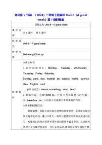 小学英语外研版（三起）2024三年级下册（2024）Unit 6 A great week第1课时教学设计