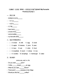 英语三年级下册（2024）Lesson 26 You Are What You Eat精练