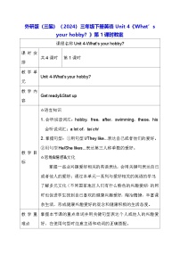 外研版（三起）2024三年级下册（2024）Unit 4 What's your hobby?第1课时教案及反思