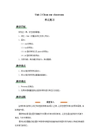 英语三年级下册（2024）Unit 2 Clean our classroom教学设计及反思