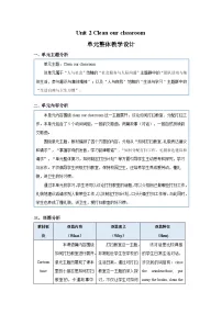 小学英语译林版（三起）（2024）三年级下册（2024）Unit 2 Clean our classroom教案设计