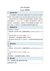 小学英语人教精通版（2024）三年级下册（2024）Unit 3 My family Lesson 2教案
