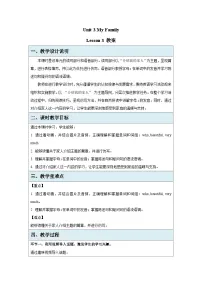 小学英语人教精通版（2024）三年级下册（2024）Unit 3 My family Lesson 3教学设计