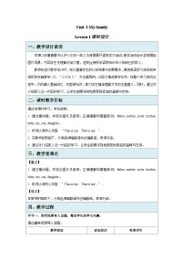 小学英语人教精通版（2024）三年级下册（2024）Unit 3 My family Lesson 1教学设计及反思