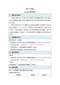 人教精通版（2024）三年级下册（2024）Unit 4 Clothes Lesson 1教学设计