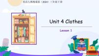 小学英语人教精通版（2024）三年级下册（2024）Unit 4 Clothes Lesson 1集体备课课件ppt