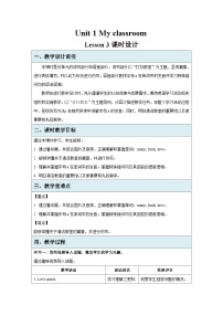人教精通版（2024）三年级下册（2024）Unit 1 My classroom Lesson 3教案