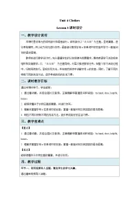 英语三年级下册（2024）Unit 4 Clothes Lesson 3教学设计