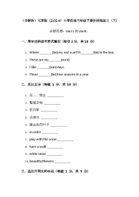 （含解析）北京版（2024）小学英语三年级下册阶段性练习（三）