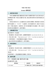 小学英语人教精通版（2024）三年级下册（2024）Unit 2 My class Lesson 1教学设计及反思