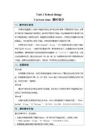 小学译林版（三起）（2024）Unit 1 School things第1课时教案设计
