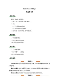 译林版（三起）（2024）三年级下册（2024）Unit 1 School things教学设计