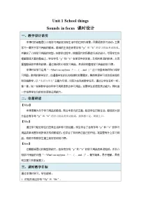 英语三年级下册（2024）Unit 1 School things第2课时教案设计