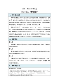 小学英语译林版（三起）（2024）三年级下册（2024）Unit 1 School things第3课时教案