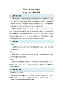 小学英语译林版（三起）（2024）三年级下册（2024）Unit 1 School things第3课时教案