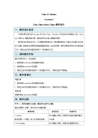 人教精通版(2024)三年级下册(2024)Unit 6 Colours Fun time教案设计