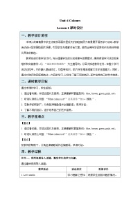 小学英语人教精通版（2024）三年级下册（2024）Unit 6 Colours Lesson 1教学设计
