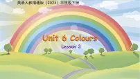 英语三年级下册（2024）Unit 6 Colours Lesson 3示范课ppt课件
