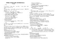 外研版小学英语六年级下册各模块知识点