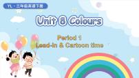 英语三年级下册（2024）Unit 8 Colours背景图课件ppt