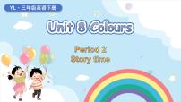 译林版（三起）（2024）三年级下册（2024）Unit 8 Colours授课ppt课件