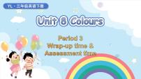 英语三年级下册（2024）Unit 8 Colours评课ppt课件