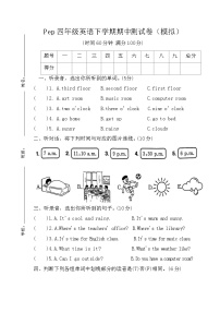 期中模拟测试卷（试题）-2024-2025学年人教PEP版英语四年级下册
