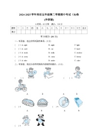 外研版2024-2025学年英语五年级第二学期期中考试（B)卷