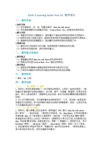 英语三年级下册（2024）Unit 3 Learning better教学设计