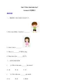 英语五年级下册Unit 5 Who’s that baby boy? Lesson 15精品练习