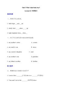 小学英语北京版（2024）五年级下册Unit 5 Who’s that baby boy? Lesson 18优秀一课一练
