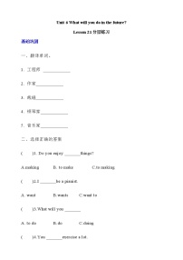 北京版（2024）Unit 6 What will you do in the future? Lesson 21优秀随堂练习题