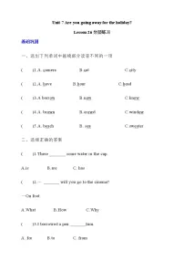英语五年级下册Unit 7 Are you going away for the holiday? Lesson 26优秀达标测试