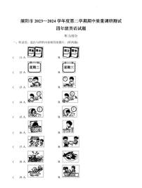 江苏省常州市溧阳市2023-2024学年四年级下册期中质量调研测试英语试卷