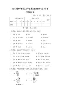 人教版2024-2025学年英语三年级第二学期期中考试（A)卷