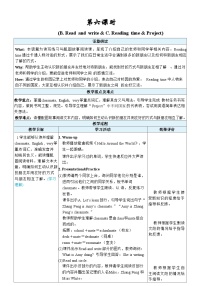 人教版PEP（2024）三年级下册（2024）Unit 1 Meeting new people教学设计