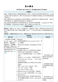 人教版PEP（2024）三年级下册（2024）Unit 1 Meeting new people教学设计