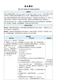 英语Unit 1 Meeting new people教案设计