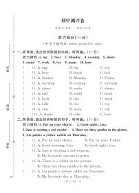 三年级下册英语剑桥Join in版期中测试卷