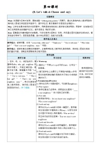 人教版PEP（2024）三年级下册（2024）Unit 1 Meeting new people第4课时教案设计