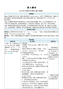小学英语人教版PEP（2024）三年级下册（2024）Unit 1 Meeting new people第2课时教学设计