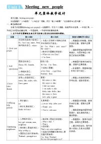 小学英语人教版PEP（2024）三年级下册（2024）Unit 1 Meeting new people第1课时教学设计