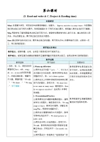 小学英语人教版PEP（2024）三年级下册（2024）Unit 2 Expressing yourself表格教案及反思