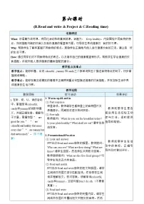 三年级下册（2024）Unit 4 Healthy food表格教案