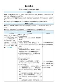 人教版PEP（2024）三年级下册（2024）Unit 4 Healthy food表格教案