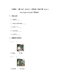 小学英语人教版PEP（2024）一年级下册（2024）Unit 1 Nice boys and girls精品习题