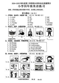 广东省茂名市化州市2024-2025学年第二学期期中监测四年级英语试卷