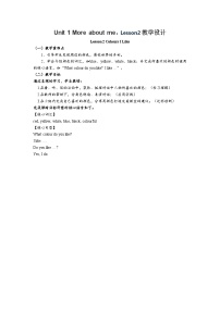 英语三年级下册（2024）Unit 1 More about me公开课教学设计