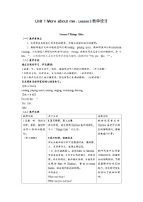 英语三年级下册（2024）Unit 1 More about me优质课教案