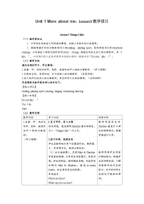 英语三年级下册（2024）Unit 1 More about me优质课教案
